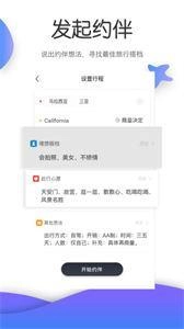 伴米旅行安卓直装版图1