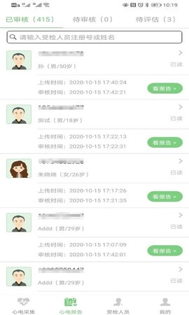 康乃心机构端手机版