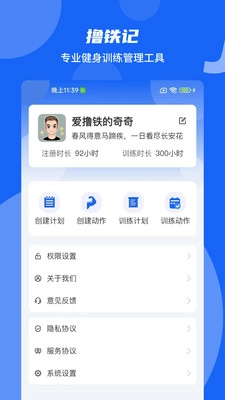 撸铁记免费原版图2