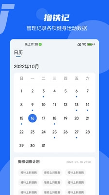 撸铁记免费原版图3