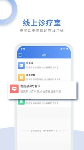 航医通安卓版图1