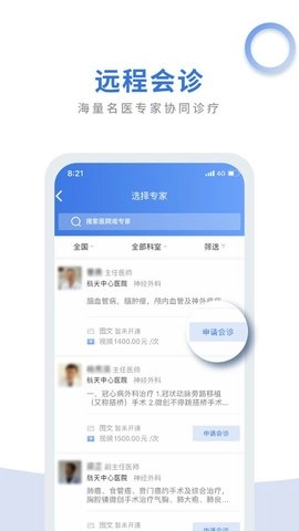 航医通安卓版图2