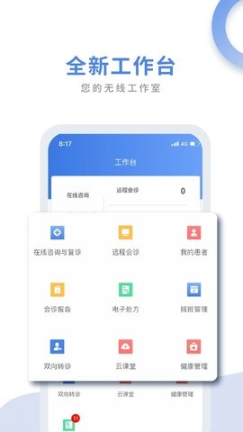 航医通安卓版图3