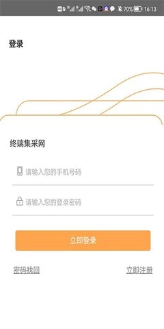 终端集采网最新版图3