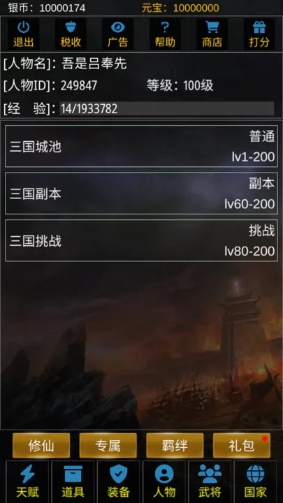 重生三国我欲修仙(1)