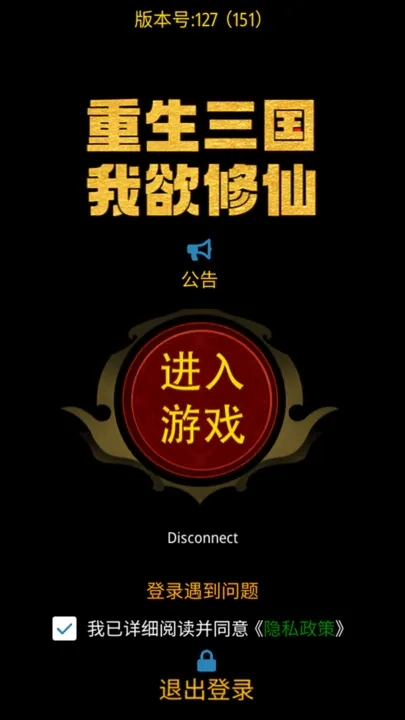 重生三国我欲修仙(3)