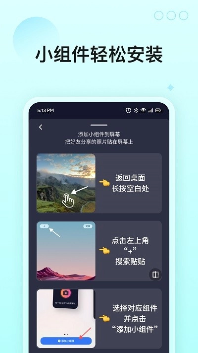 屏幕小组件2