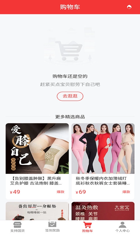 国货百姓官方版下载