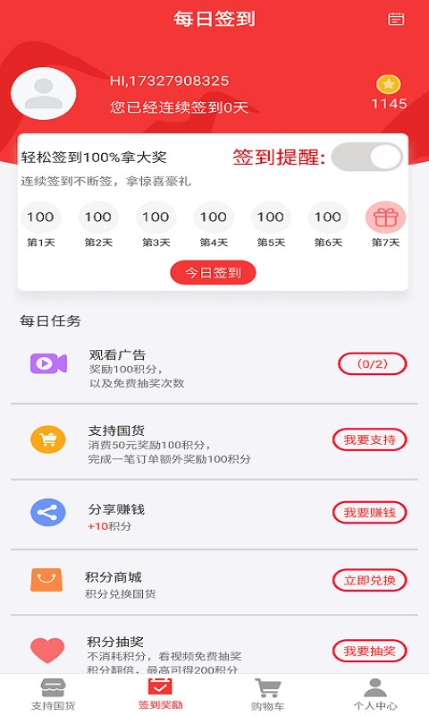 国货百姓官方版下载