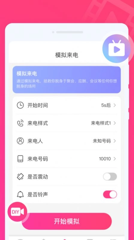 玩趣来电秀原版图1