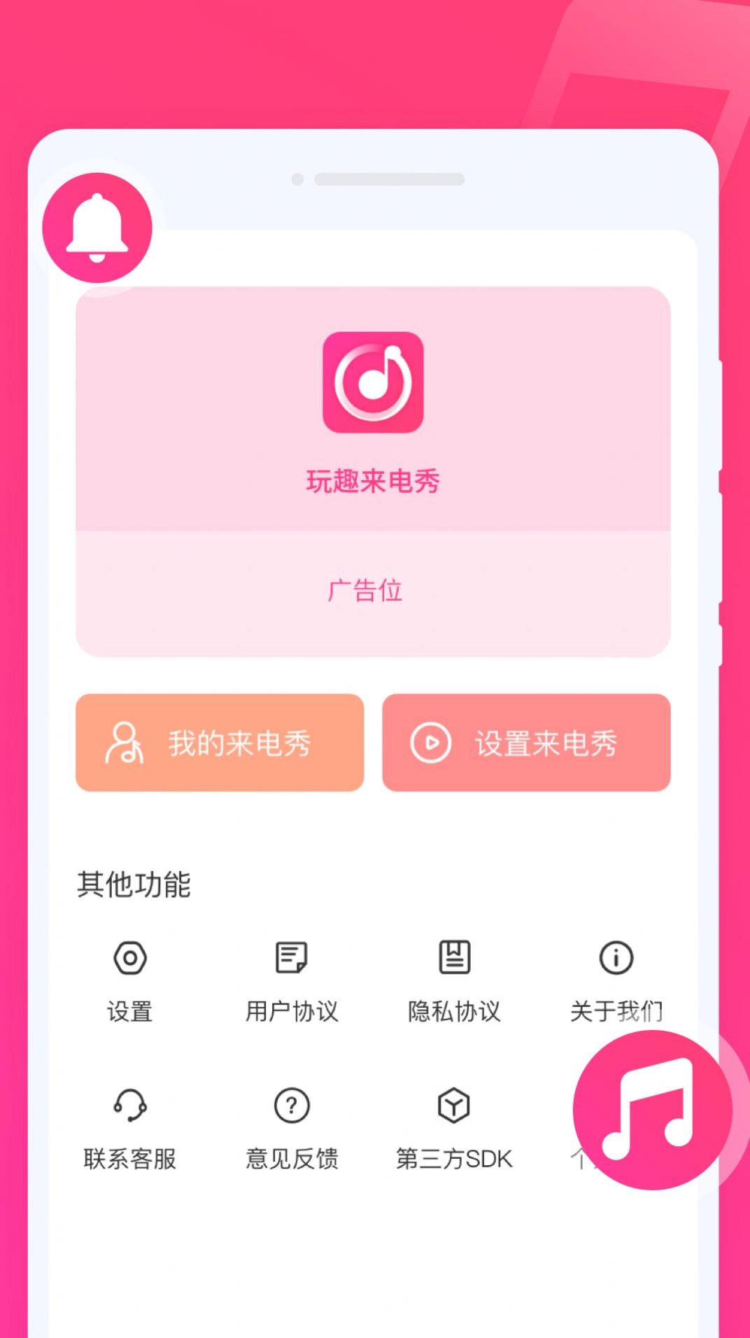玩趣来电秀原版图2
