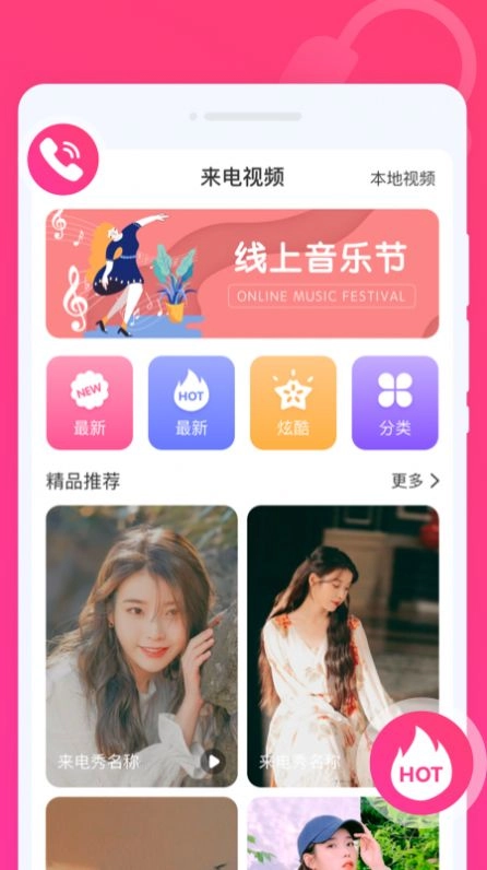 玩趣来电秀原版图3
