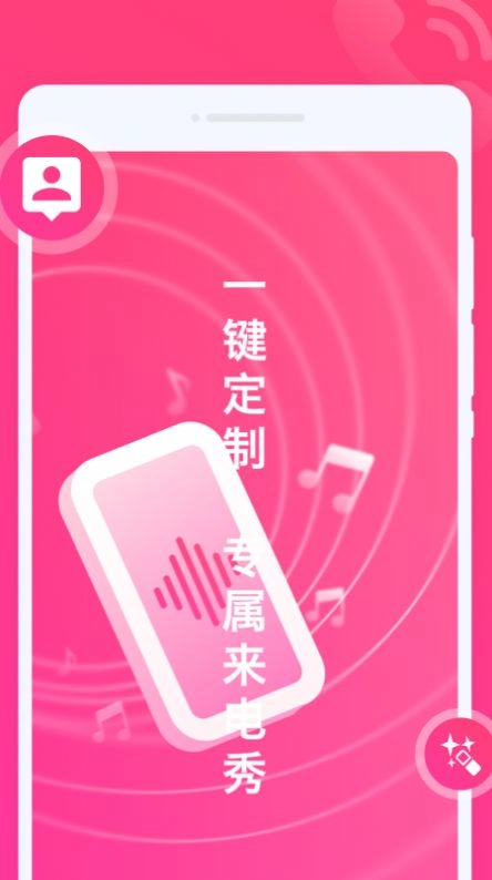 玩趣来电秀原版图4
