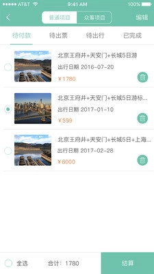 易旅游安卓免费版图1