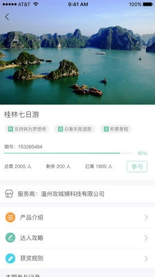 易旅游安卓免费版图2