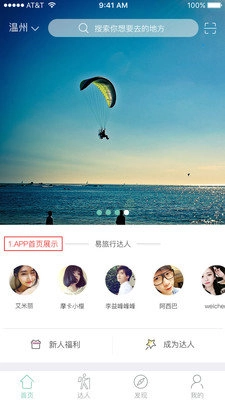 易旅游安卓免费版图3