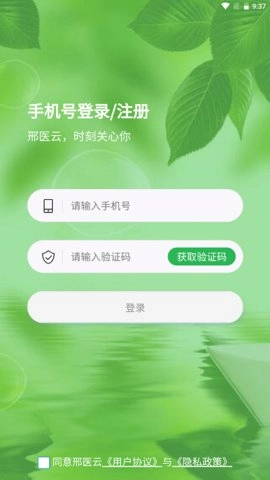 邢医云安卓直装版图1