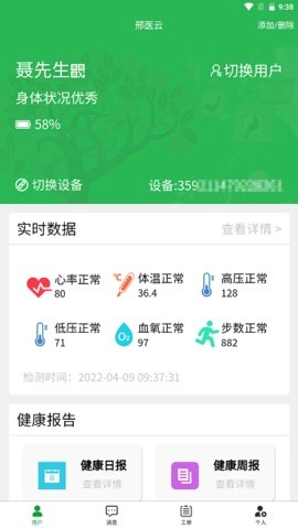 邢医云安卓直装版图3