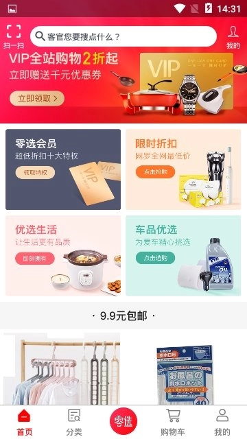 零选商城免费下载