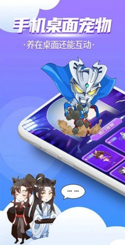 闪萌桌面宠物最新版图1