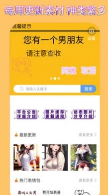 表情包头像手机正版图2