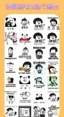 表情包头像手机正版图3