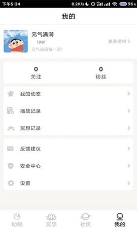 小梦睡眠安卓官方版图1