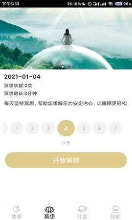小梦睡眠安卓官方版图2