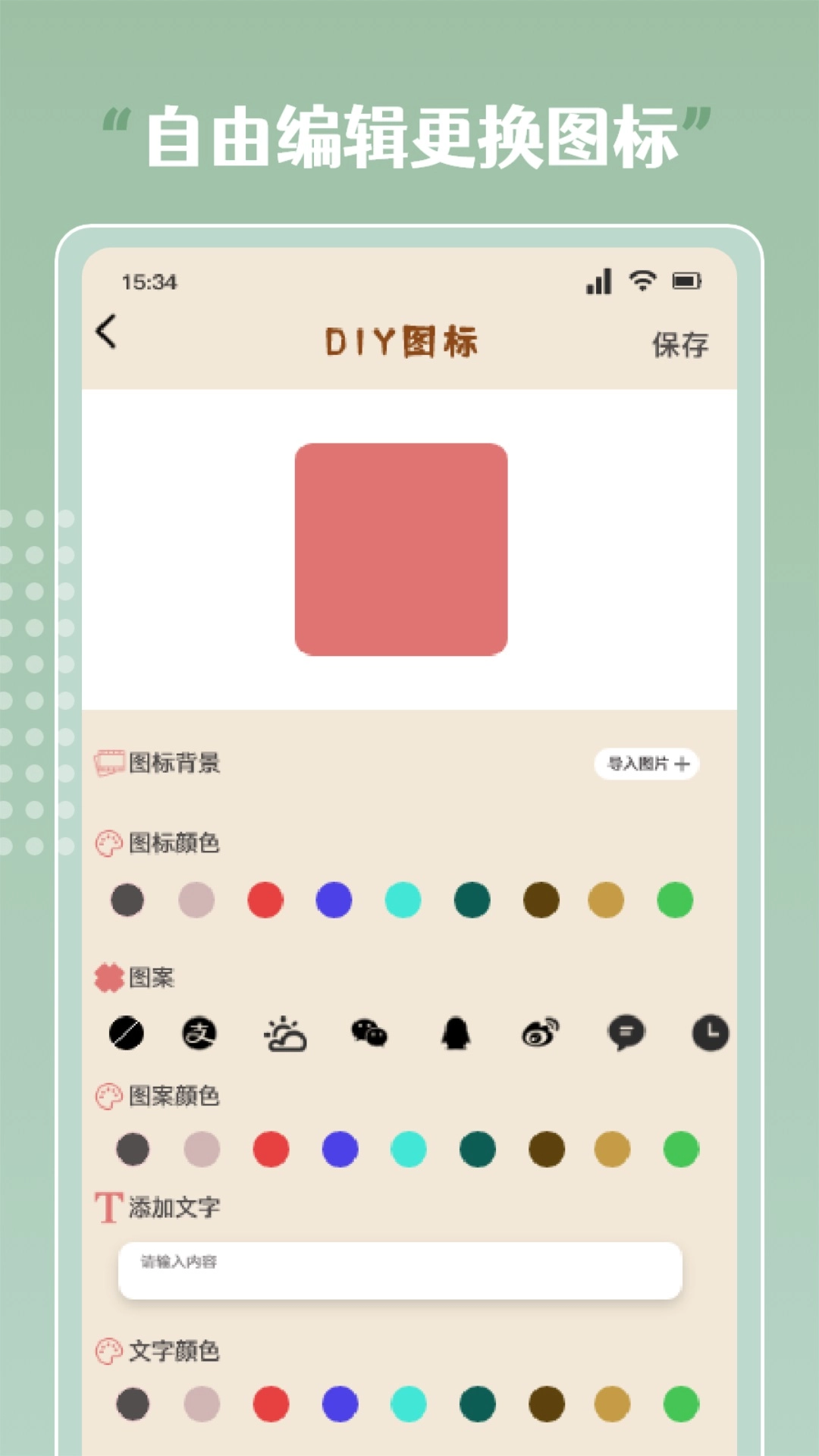 指尖桌面小组件正版图1