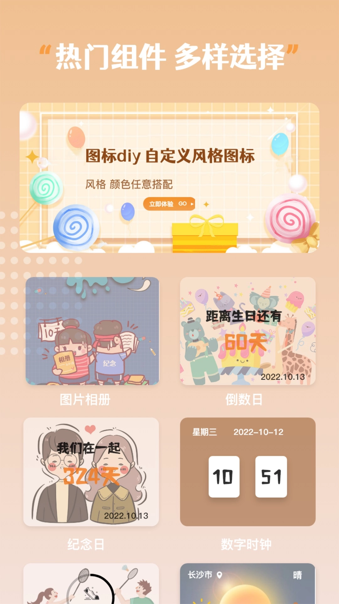 指尖桌面小组件正版图3