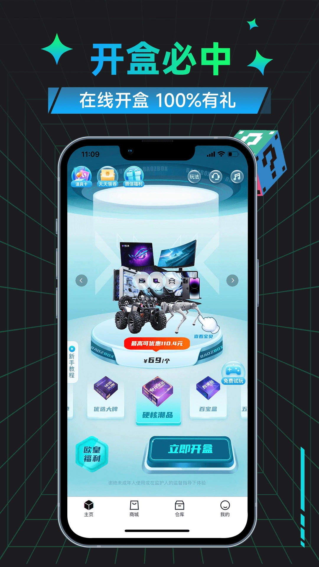宝藏盲盒截图1