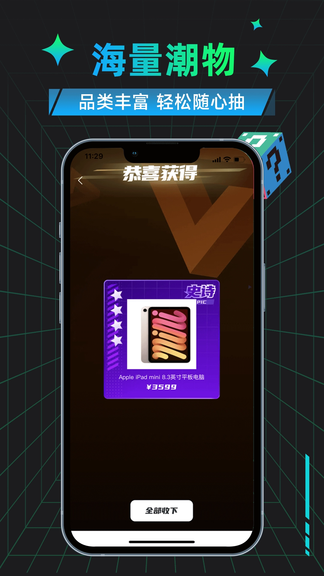 宝藏盲盒最新下载