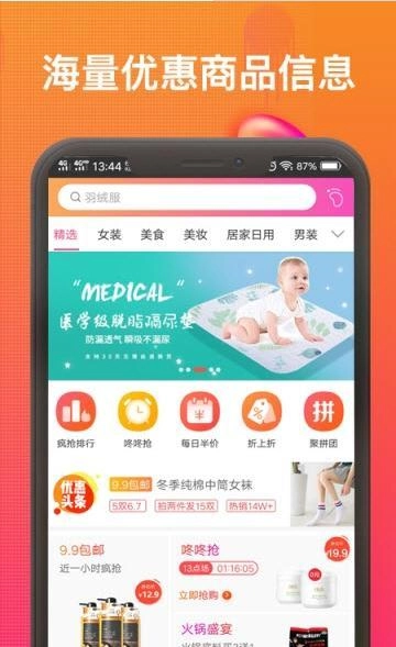 1688省钱优惠券3