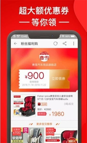 1688省钱优惠券完整版下载