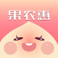 果农惠官方正版