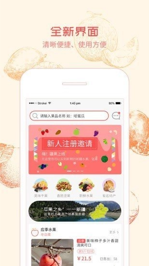 果农惠官方正版