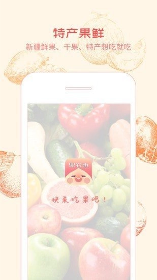 果农惠官方正版