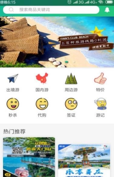 肥猫旅游最新版
