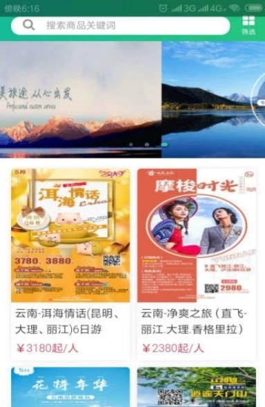 肥猫旅游最新版