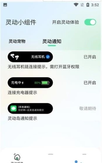 灵动导安卓官方版图2