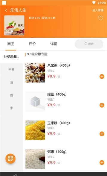 顺心鲜商城安卓官方版图2