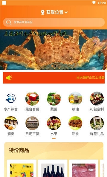 顺心鲜商城安卓官方版图3