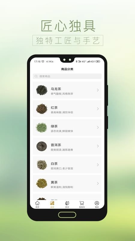 贝叶集茶叶网免费原版图1