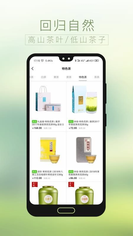 贝叶集茶叶网免费原版图2