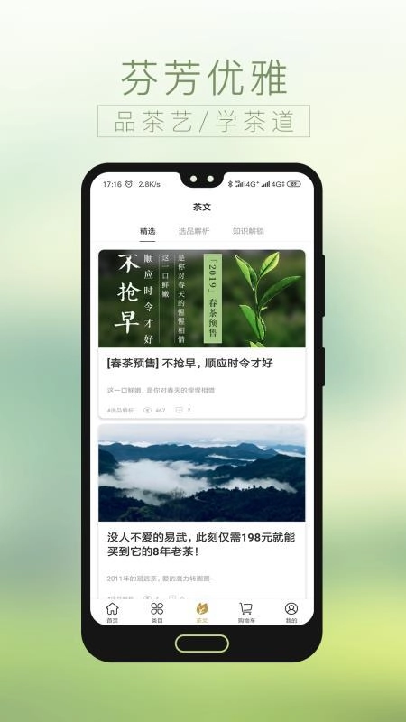 贝叶集茶叶网免费原版图3