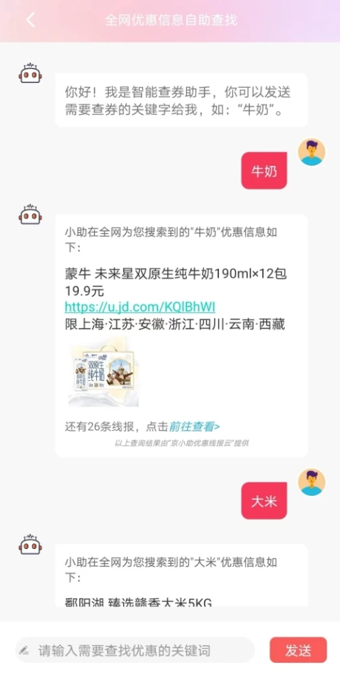 京小助手机版图1