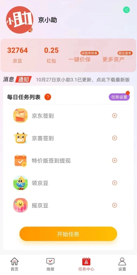 京小助手机版图3