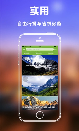 旅行用车手机版图1