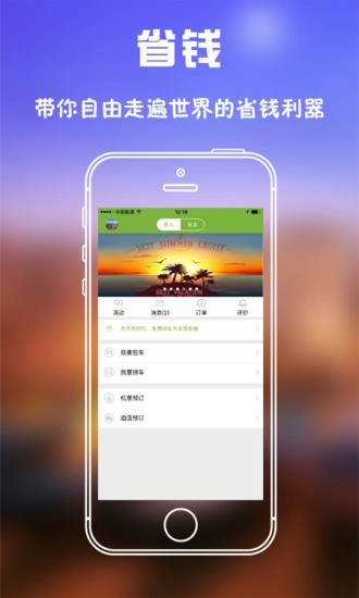 旅行用车手机版图2