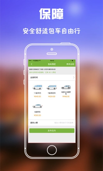 旅行用车手机版图3